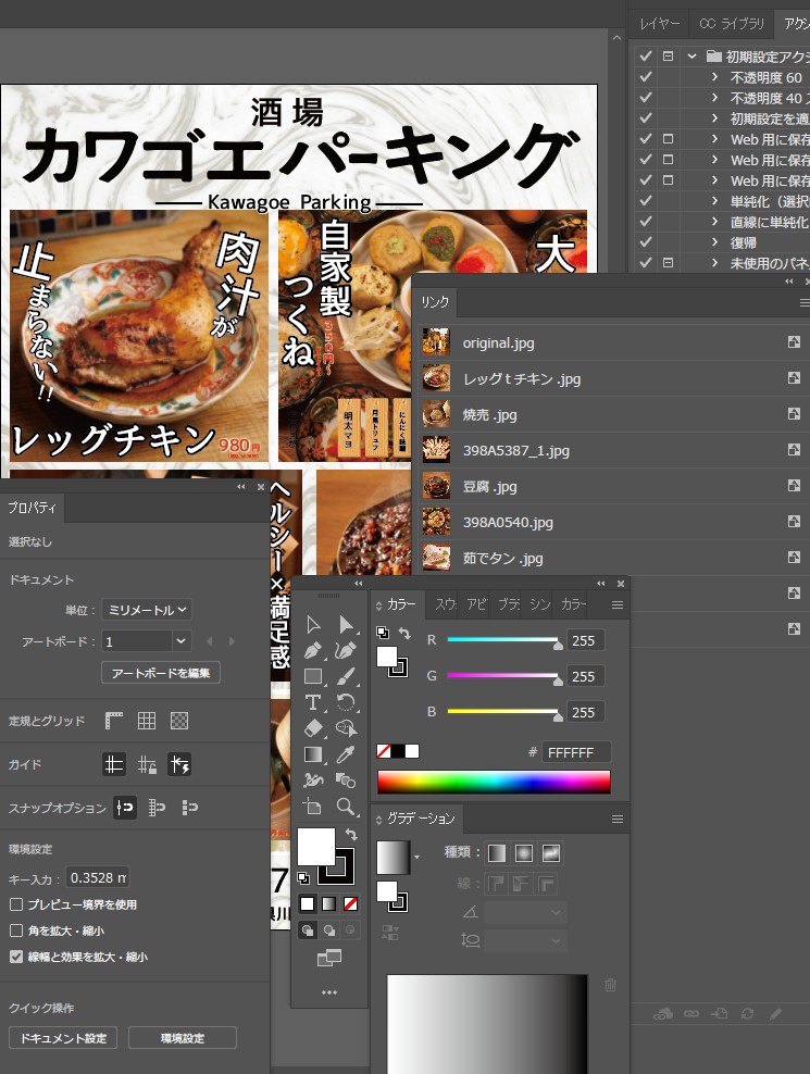 デザイン制作を連想させるビジュアル